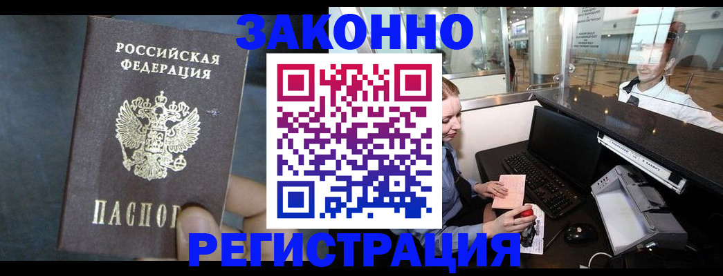 прописка для работы в ХМАО