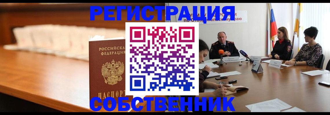 временная регистрация купить в ХМАО
