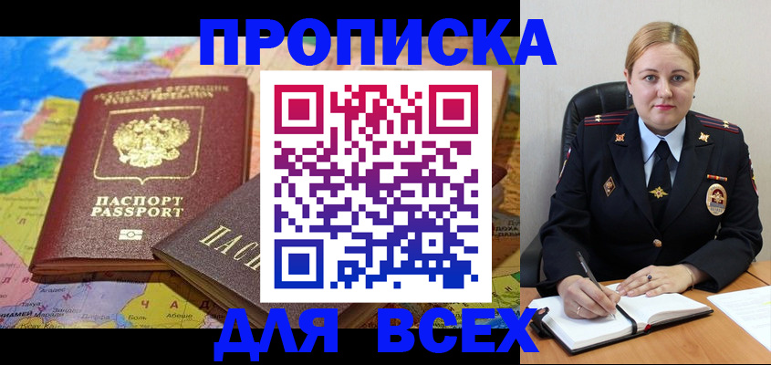 купить прописку в ХМАО